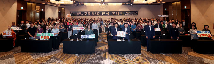 [안동=뉴시스] 10일 안동 스탠포드호텔에서 '경북 530 한국장데이' 행사가 열리고 있다. (사진=경북도 제공) 2026.06.10. photo@newsis.com *재판매 및 DB 금지