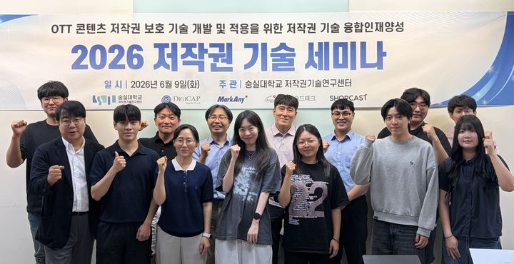 [서울=뉴시스] 9일 숭실대 저작권기술연구센터가 주관한 '2026 저작권기술 세미나'에서 참가자들이 기념 사진을 촬영하고 있다. (사진=숭실대 제공) 2026.06.10. photo@newsis.com *재판매 및 DB 금지