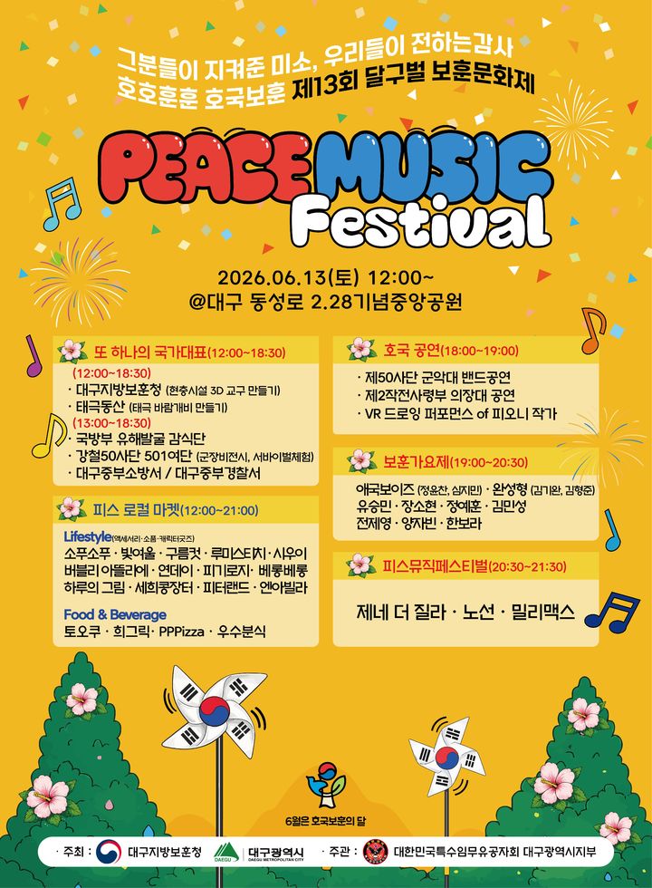 [대구=뉴시스] 제13회 달구벌 보훈문화제 안내 포스터. (사진=대구지방보훈청 제공) 2026.06.10. photo@newsis.com *재판매 및 DB 금지