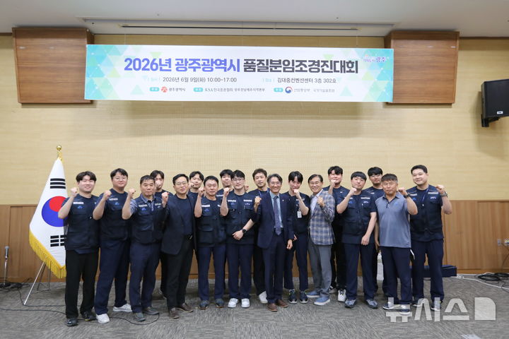 [광주=뉴시스]2026년 광주광역시 품질분임조경진대회에서 모두 입상하는 쾌거를 이룬 광주글로벌모터스 김석봉 생산본부장과 품질분임원들이 파이팅을 외치며 기념촬영을 하고 있다. 