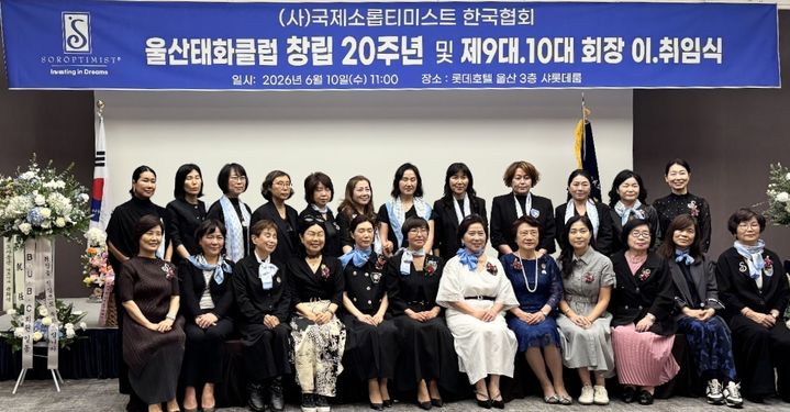 울산태화클럽 10대 회장, 박혜진 대표 취임 등[울산소식]