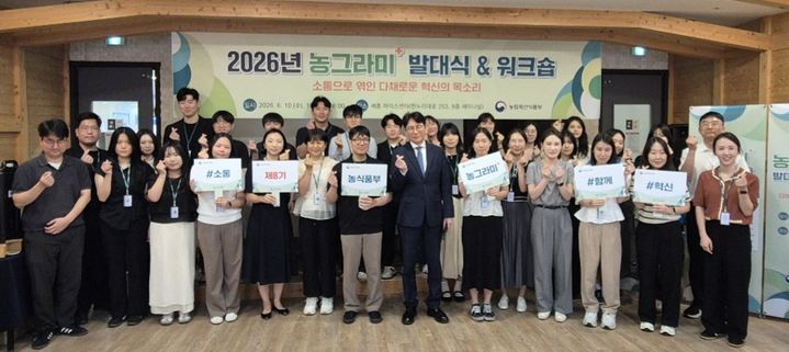 [세종=뉴시스] 농림축산식품부가 10일 정부세종청사에서 박순연 기획조정실장 주재로 개최한 '제8기 농식품 혁신 어벤져스' 발대식과 워크숍 기념사진. (사진=농림축산식품부 제공) *재판매 및 DB 금지