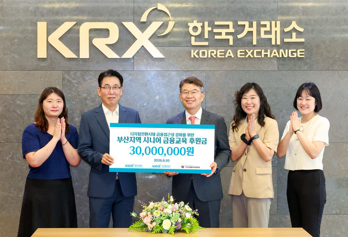 거래소, 부산지역 어르신 디지털 금융교육 3000만원 지원
