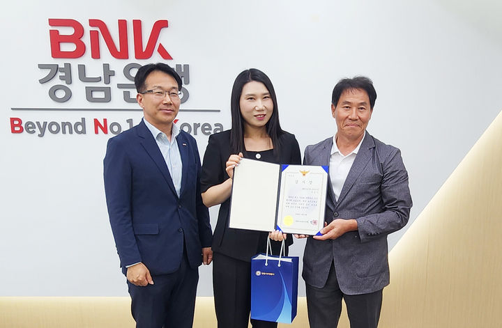 [경남소식]BNK경남은행 직원 보이스피싱 예방 감사장 등
