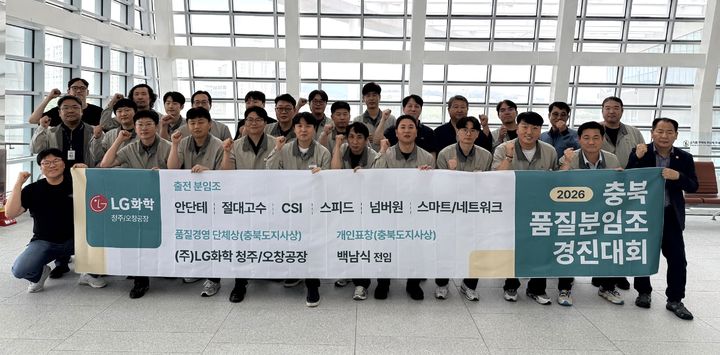 LG화학 청주공장, 충북 품질분임조 경진대회서 '싹쓸이'
