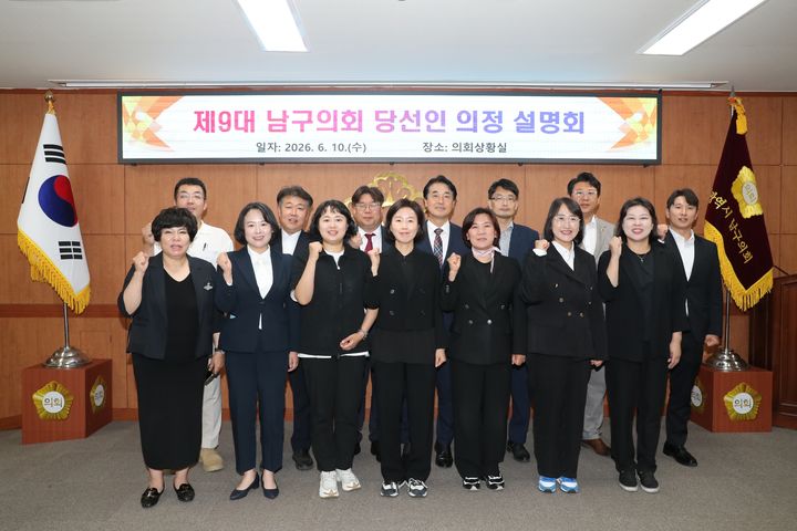 [울산=뉴시스] 10일 울산 남구의회 3층 상황실에서 제9대 남구의회 당선인 의정설명회가 개최된 가운데 남구의원 당선인 14명이 함께 기념촬영을 하고 있다. (사진=울산 남구의회 제공) 2026.06.10. photo@newsis.com *재판매 및 DB 금지