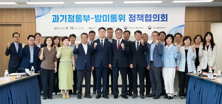 [서울=뉴시스]과기정통부와 방미통위가 10일 정책협의회를 개최했다. (사진=과기정통부 제공) *재판매 및 DB 금지