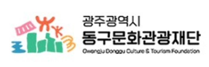 [광주=뉴시스] 광주 동구문화재단. (사진=뉴시스 DB). photo@newsis.com *재판매 및 DB 금지