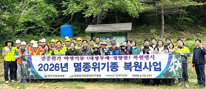 [원주=뉴시스] 멸종위기종 복원을 위한 야생식물 식재 행사. (사진=기후에너지환경부 원주지방환경청 제공) 2026.06.10. photo@newsis.com *재판매 및 DB 금지