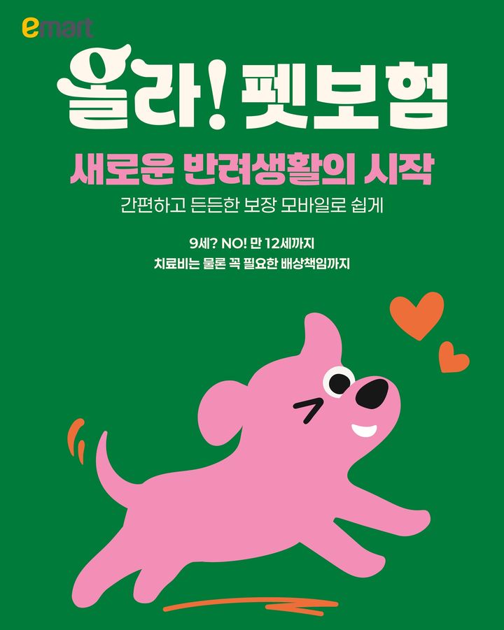 이마트가 DB손해보험과 함께 반려동물 생애주기에 맞춘 보험 상품 '올라 펫보험'을 출시한다고 11일 밝혔다. *재판매 및 DB 금지