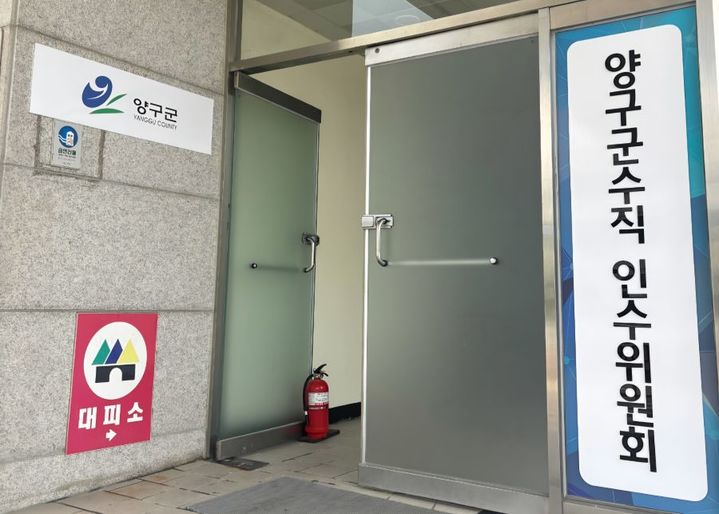 [양구=뉴시스] 10일 민선9기 김왕규 양구군수 당선인은 새로운 양구의 변화와 혁신을 준비하기 위해 양구군수직인수위원회를 구성하고, 이날 공식 출범과 함께 본격적인 활동에 들어갔다고 밝혔다. 양구군수인수위원회 제공. *재판매 및 DB 금지