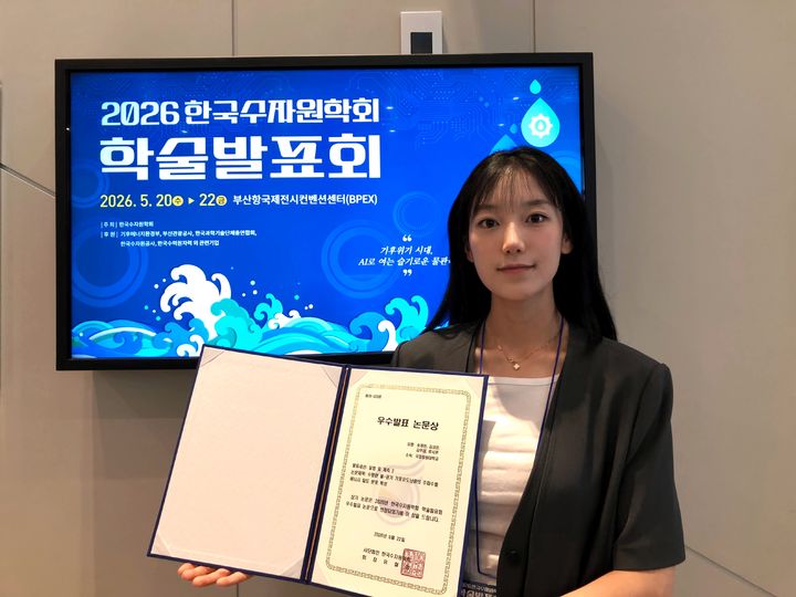 [대학소식]창원대 송채빈, 수자원학회 우수발표논문상 등 