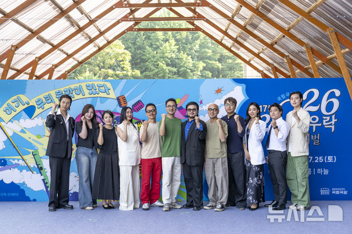 [서울=뉴시스]'2026 여우락 페스티벌' 출연진. (사진=국립극장 제공)