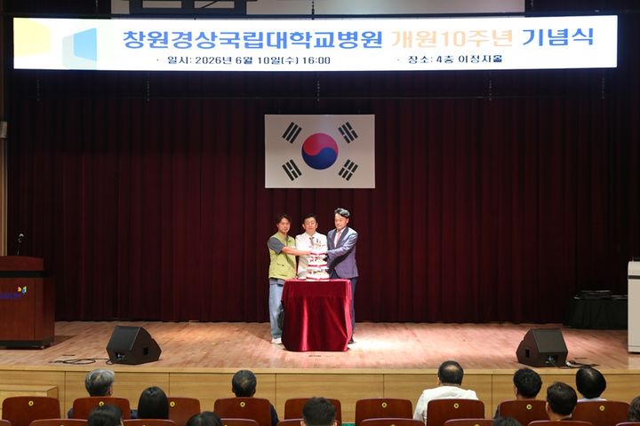 [창원=뉴시스]photo@newsis.com창원경상국립대병원, 개원 10주년 기념식 개최.(사진=창원경상국립대병원 제공) 2026.06.10. *재판매 및 DB 금지