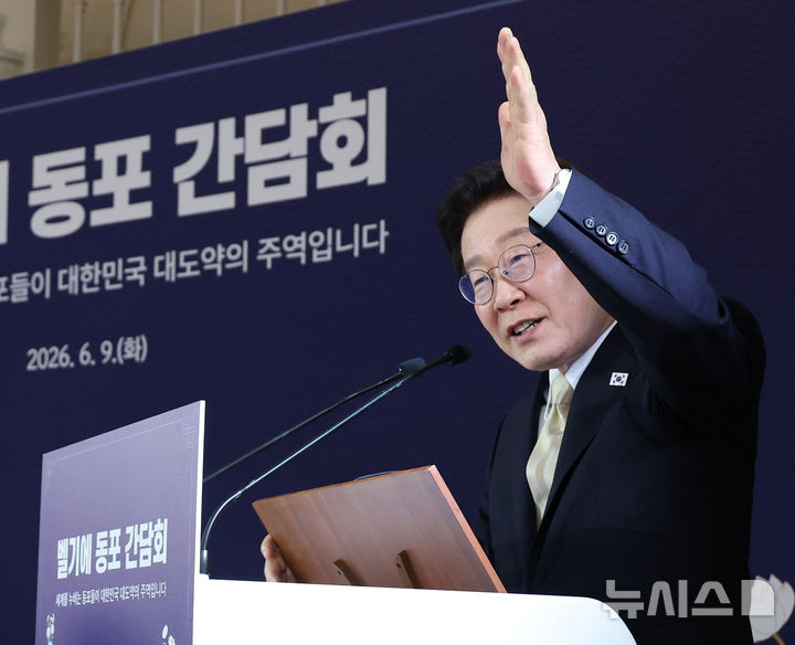 [브뤼셀=뉴시스] 최동준 기자 = G7 정상회의 참석 계기 벨기에를 방문 중인 이재명 대통령이 9일(현지 시간) 브뤼셀 한 호텔에서 열린 동포만찬간담회에서 인사말을 하고 있다. 2026.06.10. photocdj@newsis.com