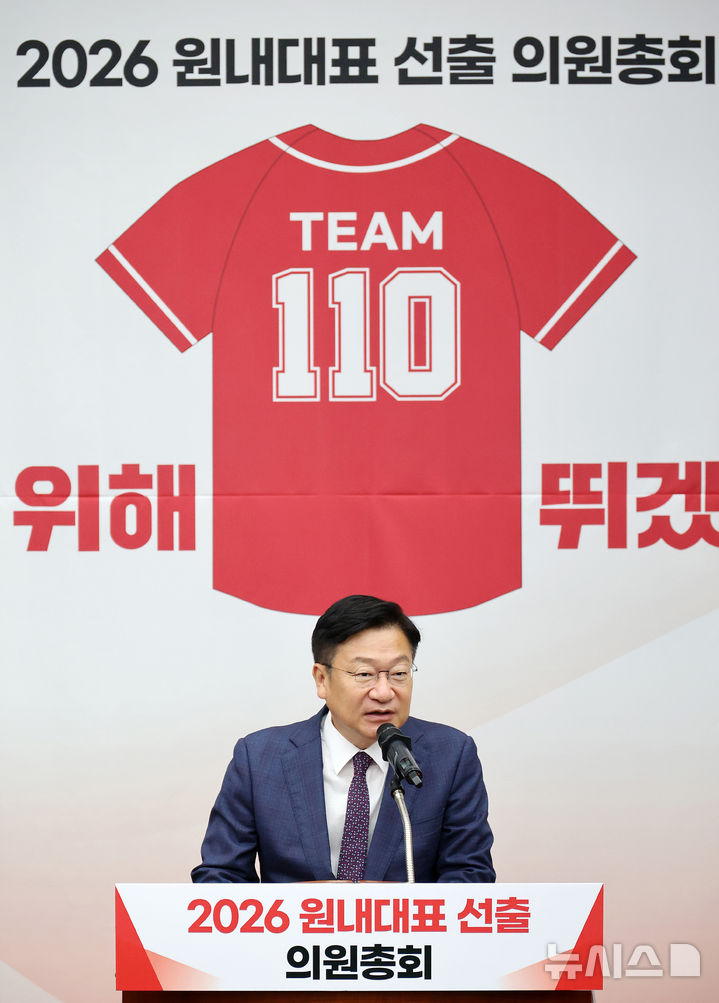 [서울=뉴시스] 최진석 기자 = 정점식 국민의힘 신임 원내대표가 10일 여의도 국회에서 열린 원내대표 선출 의원총회에서 당선 후 인사말을 하고 있다. (공동취재) 2026.06.10. photo@newsis.com