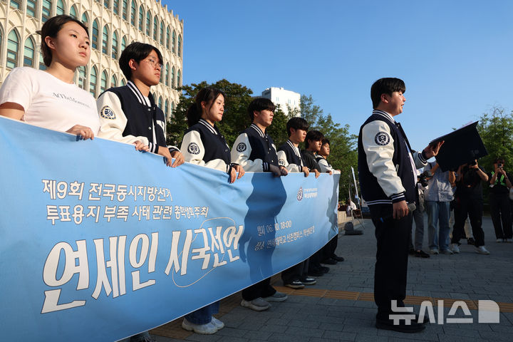 [서울=뉴시스] 고승민 기자 = 전국 주요 대학 총학생회들이 6·3 지방선거 투표용지 부족사태를 규탄하는 취지의 시국선언을 동시다발로 진행한 10일 서울 연세대학교 신촌캠퍼스 학생회관 앞에서 총학생회 비상대책위원회 등 학생들이 시국선언을 하고 있다. 2026.06.10. kkssmm99@newsis.com