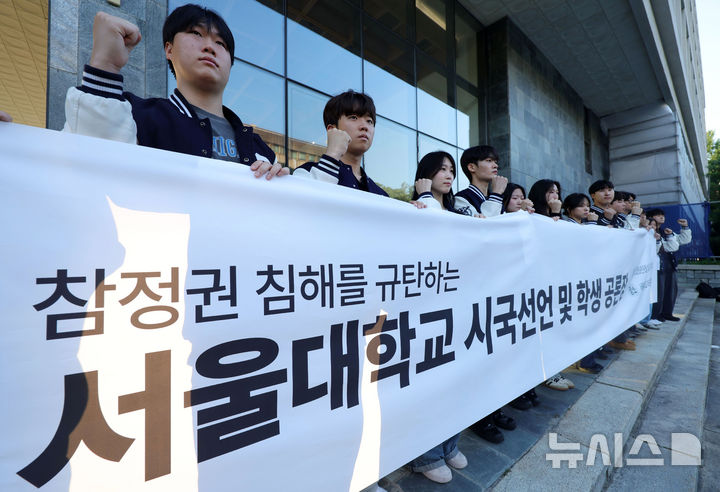 [서울=뉴시스] 홍효식 기자 = 서울대 단과대 학생회장들이 10일 오후 서울 관악구 서울대학교 아크로폴리스 광장에서 열린 참정권 침해를 규탄하는 시국선언 및 학생 공론장에서 철저한 진상 조사로 책임자들을 엄중 처벌하고 주권 침해에 대한 실효적 구제 대책 마련을 촉구하고 있다. 2026.06.10. yesphoto@newsis.com