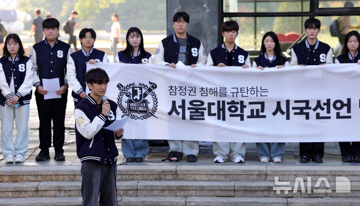 [서울=뉴시스] 홍효식 기자 = 서울대 단과대 학생회장들이 10일 오후 서울 관악구 서울대학교 아크로폴리스 광장에서 열린 참정권 침해를 규탄하는 시국선언 및 학생 공론장에서 발언하고 있다. 2026.06.10. yesphoto@newsis.com