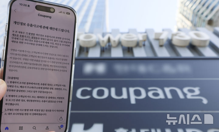 [서울=뉴시스] 김근수 기자 = 쿠팡이 개인정보 유출 사고와 관련해 경찰이 압수수색을 진행한 9일 오전 서울 송파구 본사 모습과 재안내 문자 메시지 내용이 보이고 있다. 2025.12.09. ks@newsis.com