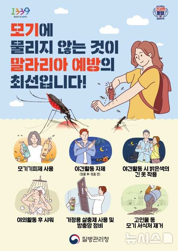 [시흥=뉴시스] 시흥시가 말라리아 예방에 총력 대응한다. (안내문=시흥시 제공).2026.06.11. photo@newsis.com 