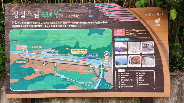 [산청=뉴시스] 서희원 기자= 성철스님 순례길 안내판 2026. 06. 10. shw1881@newsis.com *재판매 및 DB 금지