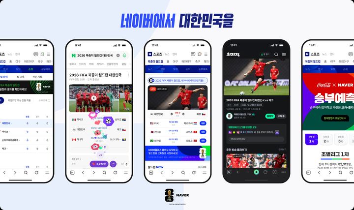 2026 북중미 월드컵 생중계 보는 법과 경기 일정 총정리