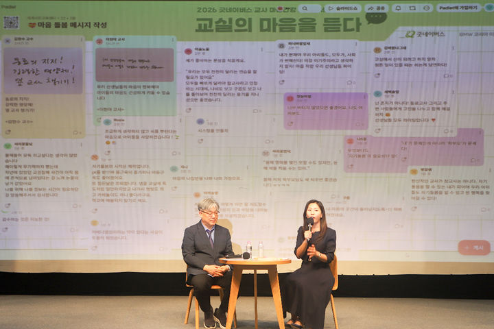 [서울=뉴시스]글로벌 아동권리 전문 NGO 굿네이버스는 지난 10일 경기도박물관에서 '2026 마음건강증진사업 교사 마음건강 토크콘서트-교실의 마음을 듣다'를 개최했다고 11일 밝혔다. 사진은 교사 마음건강 토크콘서트 '교실의 마음을 듣다'에서 김현수 명지병원 정신건강의학과 전문의(왼쪽)와 이현아 교사(오른쪽)가 진행하고 있는 모습. (사진=굿네이버스) *재판매 및 DB 금지