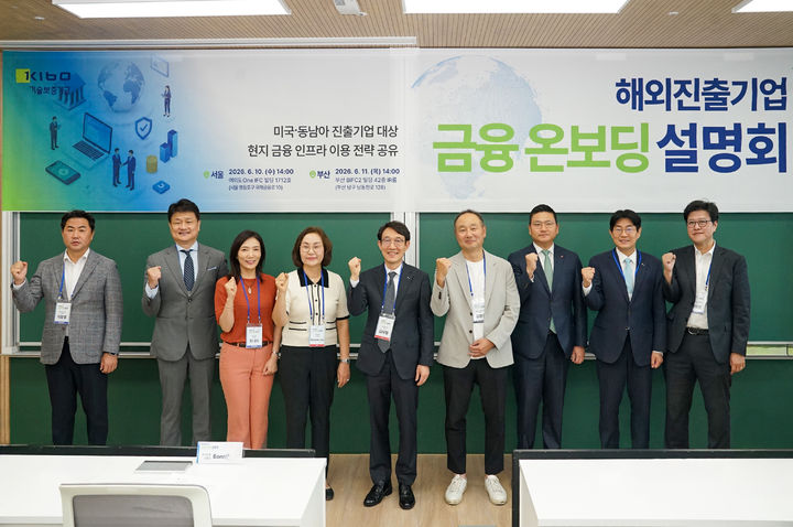 [서울=뉴시스] 해외진출기업 금융 온보딩(onboarding) 설명회. (사진=기술보증기금) 2026.06.11. photo@newsis.com *재판매 및 DB 금지