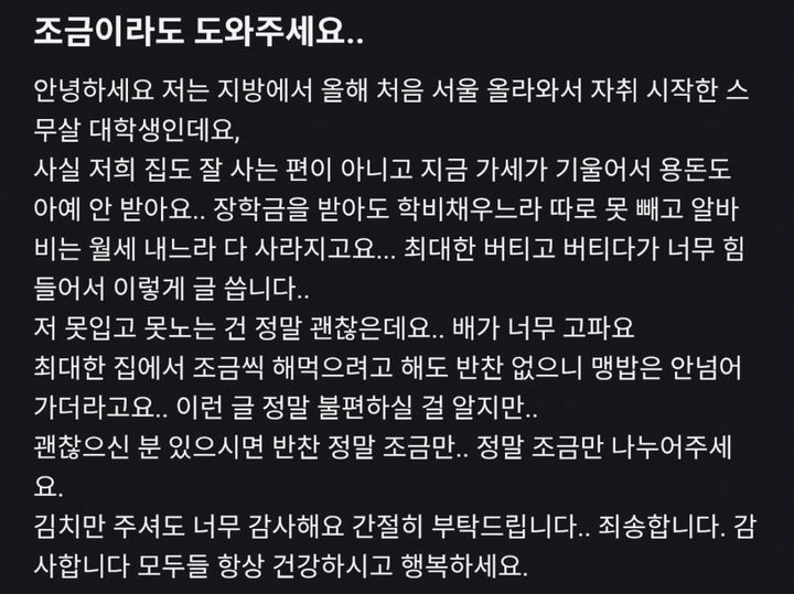 [서울=뉴시스] 최근 중고 거래 플랫폼 '당근마켓'에 올라온 한 대학생의 간절한 도움 요청이 많은 이들의 마음을 울렸다. (사진='굿뉴스코리아' 캡처)
