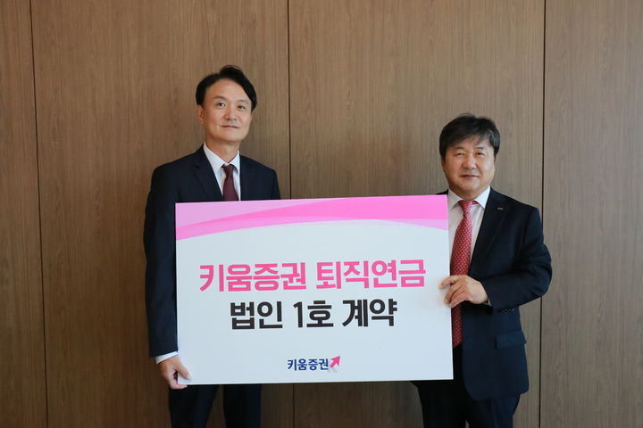 (왼쪽부터)엄주성 키움증권 대표, 곽달원 HK이노엔 대표가 기념촬영 하고 있다(사진=키움증권 제공) *재판매 및 DB 금지