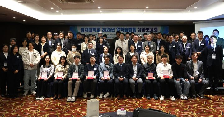 [서울=뉴시스] 명지대 '2025년도 일학습병행 공동훈련센터 성과보고회'에서 참가자들이 기념 사진을 촬영하고 있다. (사진=명지대 제공) 2026.06.11. photo@newsis.com *재판매 및 DB 금지