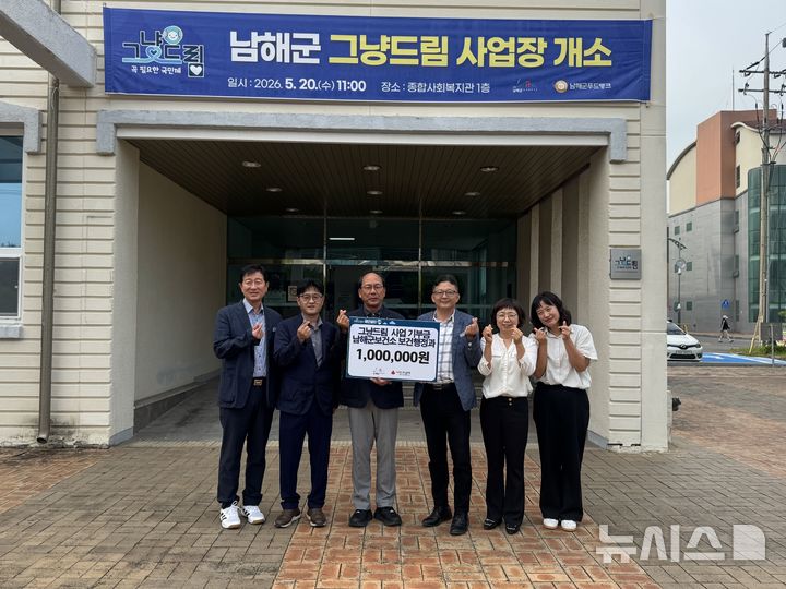 남해군보건소 보건행정과, '그냥드림' 1호 기부 참여
