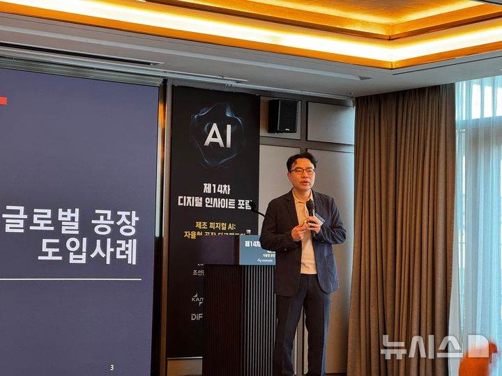 [서울=뉴시스]장영재 한국과학기술원(KAIST) 석좌교수가 한국정보통신진흥협회(KAIT) 개최 디지털 인사이트 포럼에서 '제조 피지컬AI: 자율형 공장 다크팩토리'를 주제로 제조업의 미래 방향을 제시했다.