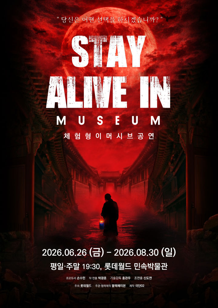 ‘스테이 얼라이브 인 뮤지엄’(STAY ALIVE IN MUSEUM) 포스터. (사진=롯데월드) *재판매 및 DB 금지