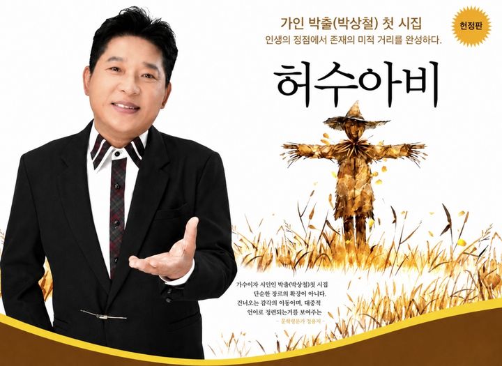 [서울=뉴시스] 박상철. (사진=대한가수협회) 2026.06.11. photo@newsis.com *재판매 및 DB 금지