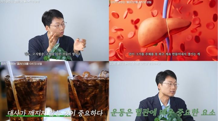 [서울=뉴시스] 최석재 여의도성모병원 교수는 유튜브 채널 ‘책과삶’에 출연해 고지혈증의 위험성과 운동의 중요성을 강조하고 있다. (사진 출처=유튜브 채널 '책과삶' 캡처)