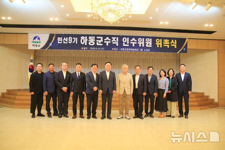하동군, 민선 9기 군수직 인수위 가동…학계 등 12명 구성