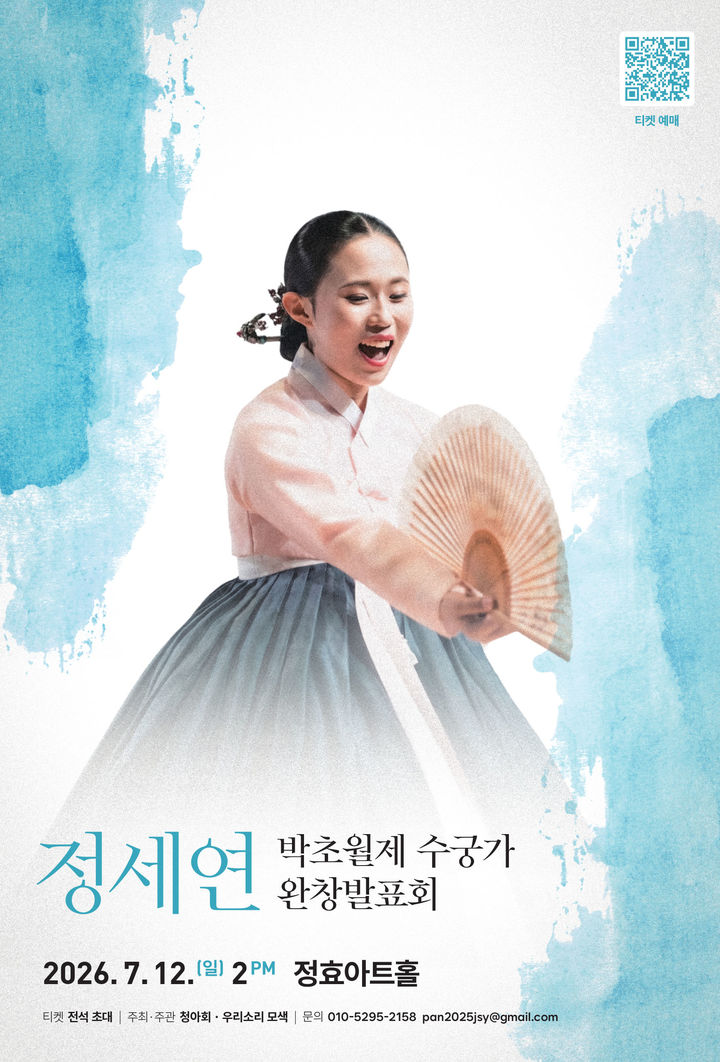소리꾼 정세연, 내달 박초월제 수궁가 완창 무대