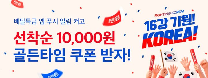 [수원=뉴시스] '월드컵 골든타임 어택' 프로모션. (사진=경기도주식회사 제공) 2026.06.11. photo@newsis.com *재판매 및 DB 금지