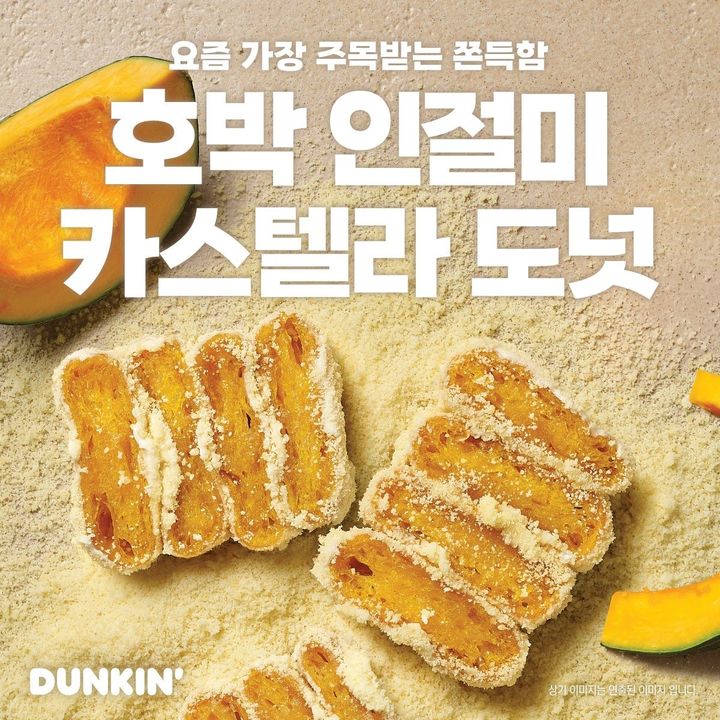 (사진=던킨 제공) *재판매 및 DB 금지