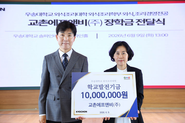 9일 대전 우송대학교 솔파인레스토랑에서 열린 외식조리대학 장학금 전달식에 참석한 임형욱 교촌에프앤비 커뮤니케이션본부장(왼쪽)과 김혜영 우송대학교 외식조리대학장이 기념사진을 촬영하고 있다. (사진=교촌에프앤비 제공) *재판매 및 DB 금지