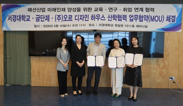 서경대·금단제·오르디자인하우스, 패션산업 인재 양성 MOU - 뉴스 썸네일 이미지