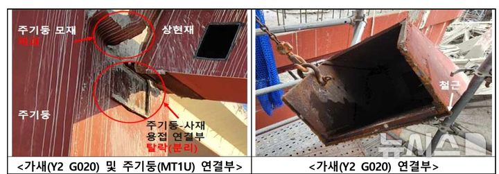 [광주=뉴시스] 광주대표도서관 붕괴 원인 조사 보고서 중 용접 불량에 해당하는 대목. (사진=광주 서구 공공도서관 공사장 붕괴사고 예비조사 결과보고서 갈무리) 2026.06.11. photo@newsis.com