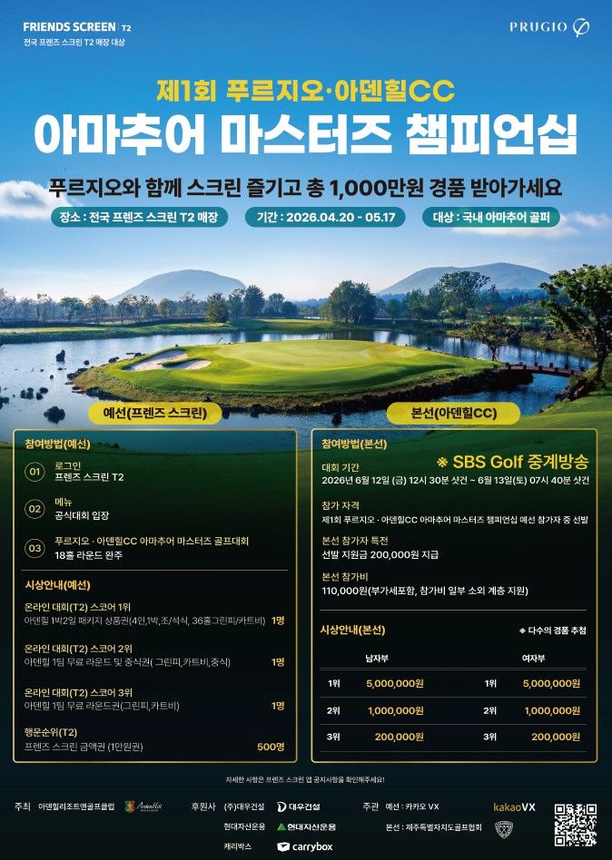 [제주=뉴시스] 아덴힐골프클럽이 12~13일 개최하는 '제1회 푸르지오·아덴힐CC 아마추어 챔피언십' 포스터. (사진=아덴힐골프클럽 제공) 2026.06.11. photo@newsis.com *재판매 및 DB 금지