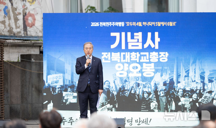[전주=뉴시스]윤난슬 기자 = 전북대학교는 양오봉 총장이 전날 전주 풍남문광장에서 열린 '제39주년 6·10민주항쟁 전북기념식'에서 (사)전북민주화운동기념사업회로부터 공로패를 받았다고 11일 밝혔다. (사진=전북대 제공) photo@newsis.com