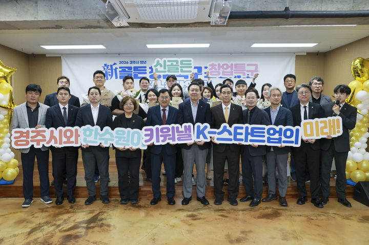 [세종=뉴시스] 한국수력원자력은 전날(10일) 경주시, 위덕대학교와 '경주 청년 신골든창업특구 조성사업 창업팀 개소식 및 현판 전달식'을 열었다고 11일 밝혔다. (사진=한수원 제공) 2026.06.11. photo@newsis.com *재판매 및 DB 금지