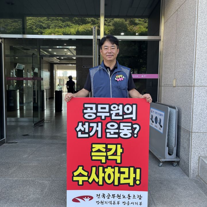 [강릉=뉴시스] 11일 최충무 전공노 강릉시청 지부장이 시청 앞에서 1인 시위를 갖고 있다.(사진=강릉시청 지부 제공)photo@newsis.com *재판매 및 DB 금지