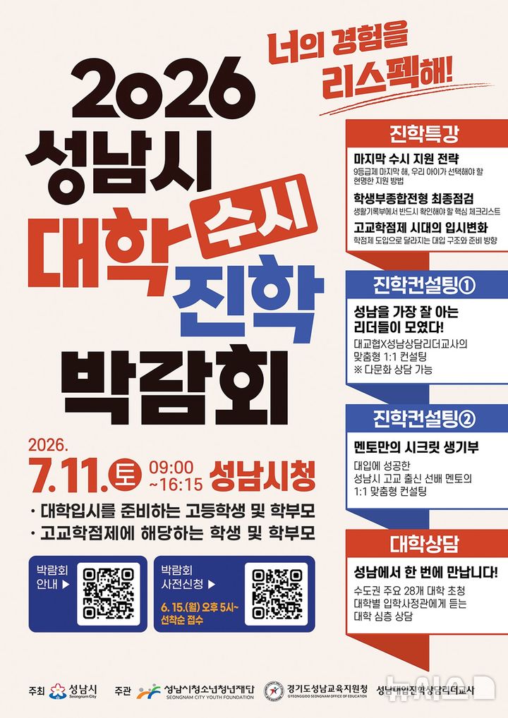 [성남=뉴시스] 성남시 대학진학박람회 안내문 (사진=성남시 제공) 2026.06.11.photo@newsis.com