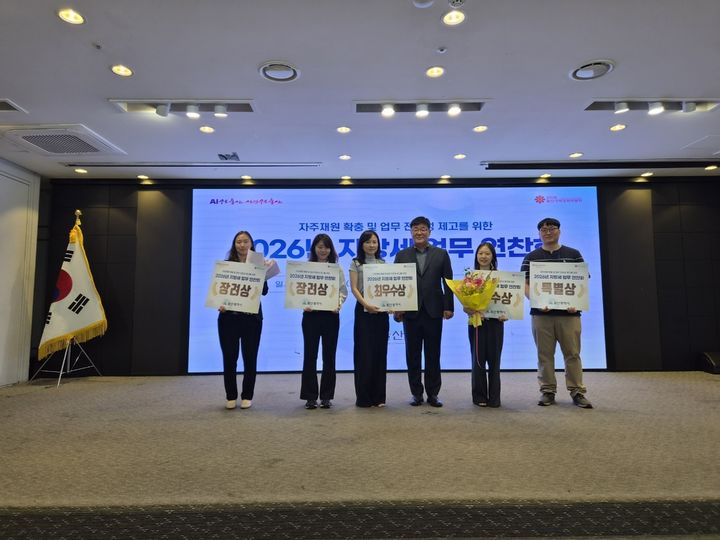 [울산=뉴시스] 울산 남구청 세무1과 윤보현 주무관(왼쪽 세번째)이 울산시와 한국지방세연구원이 최근 공동 주최한 '2026년 지방세 업무 연찬회'에서 건축물 관련 주제 발표를 통해 최우수상을 수상했다. (사진=울산 남구 제공) photo@newsis.com *재판매 및 DB 금지